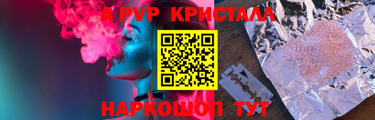 Alpha-PVP крисы CK Рузаевка