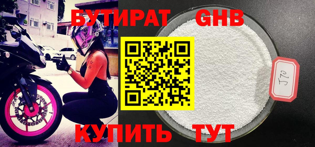 Рузаевка  БУТИРАТ  Вход с VPN  БУТИРАТ 99% 