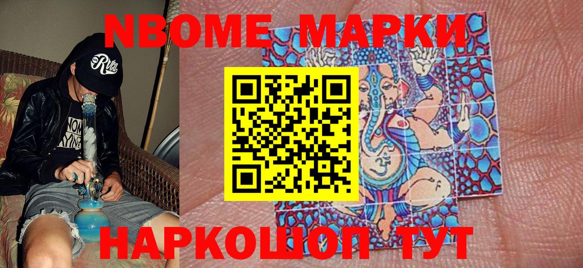 Марки NBOMe 1,5мг Рузаевка